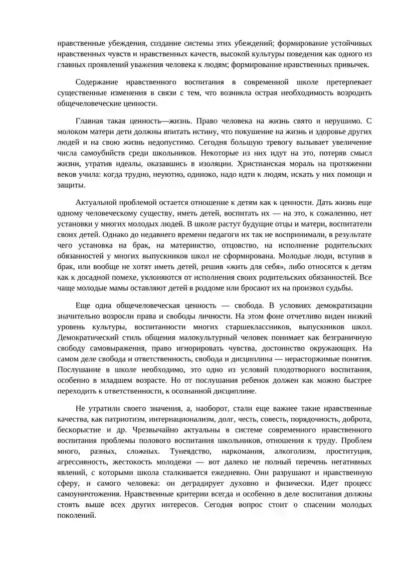 Формирование научного мировоззрения 4