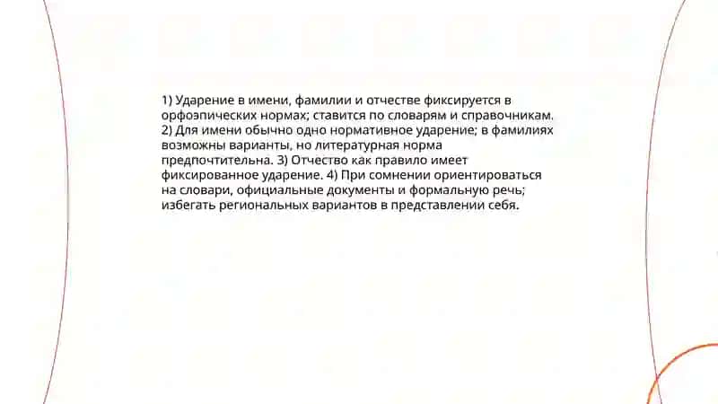 Фонетика ва орфэпия нормалари 4
