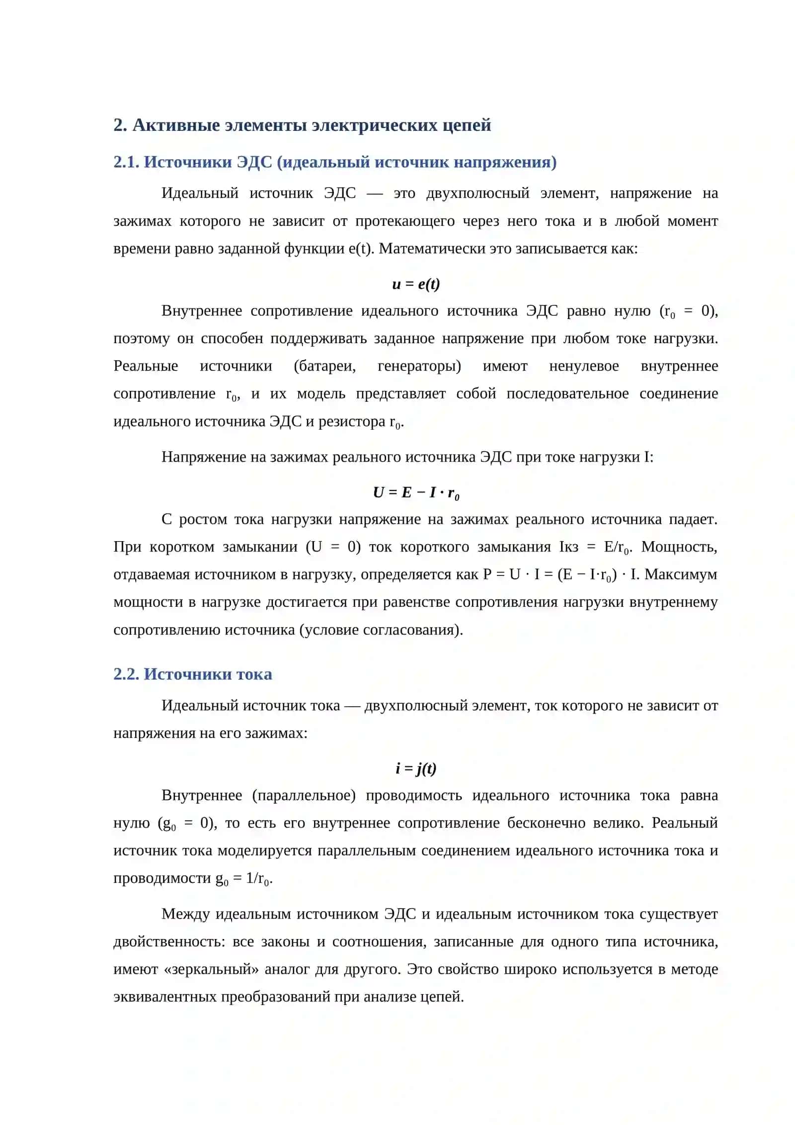 Активные, индуктивные и ёмкостные элементы в электрических цепях 4