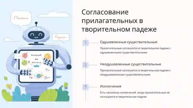 Прилагательные в творительном падеже 4