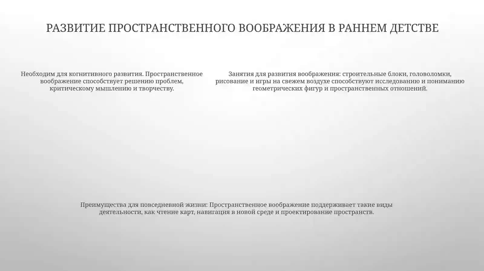 Развитие Пространственного Воображения 4