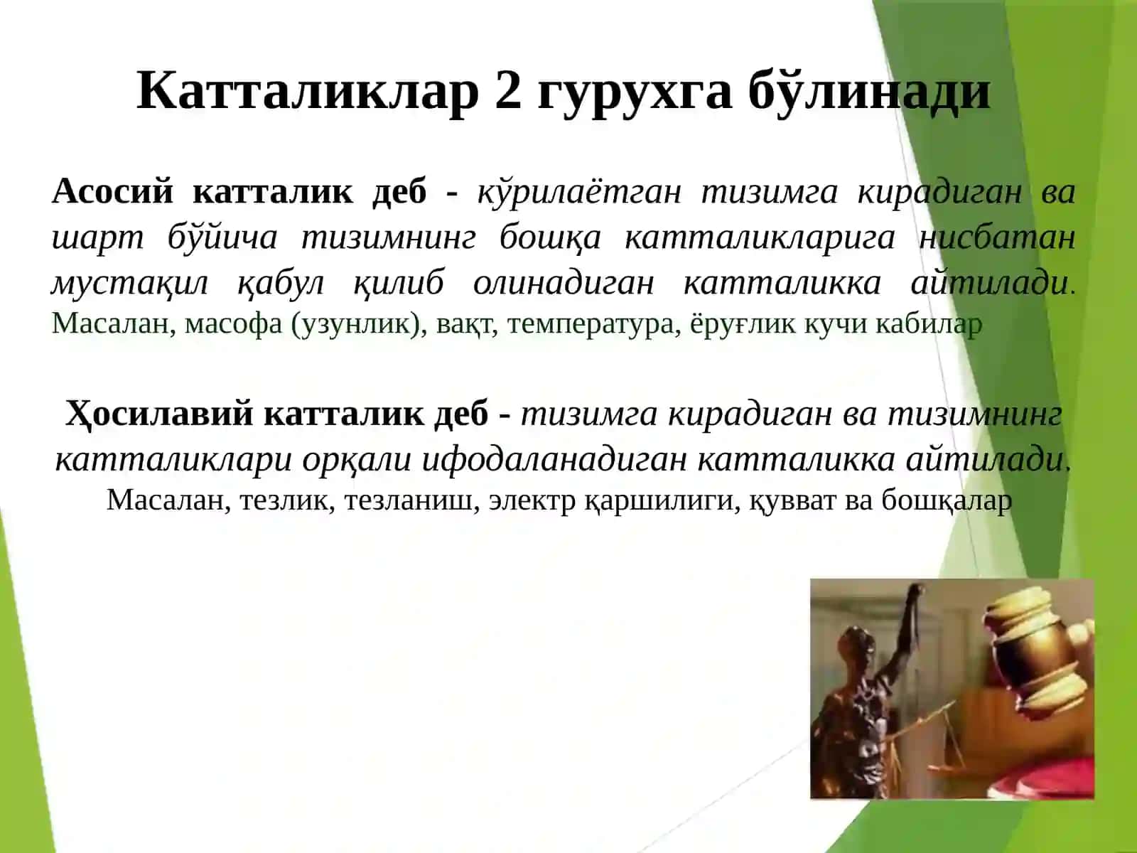 Физик катталикларнинг бирликлар тизими 4