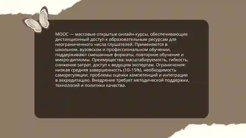 Интернет и образование 4