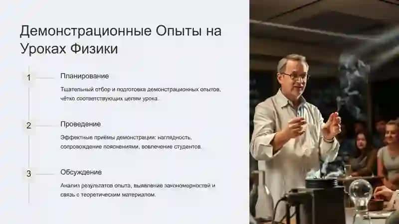 Технология урока физики для решения задач, проведения демонстрационных опытов и выполнения лабораторных работ 4