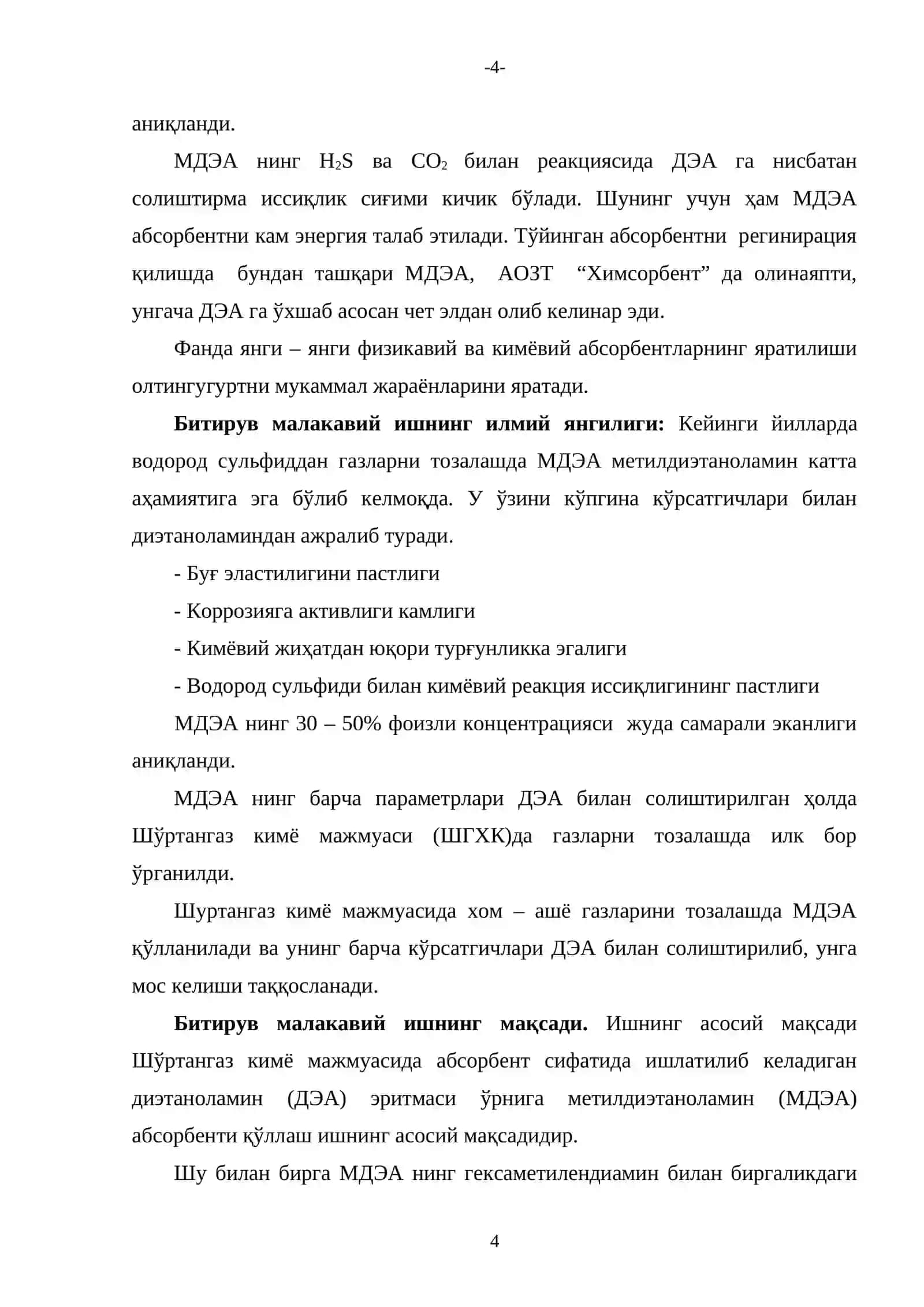 Табиий газ таркибидаги кислотали газларнинг абсорбция жараёнини ўрганиш 4
