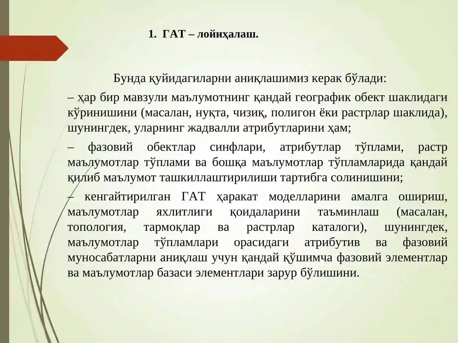 Геомаълумотлар базасини лойиҳалаш 4