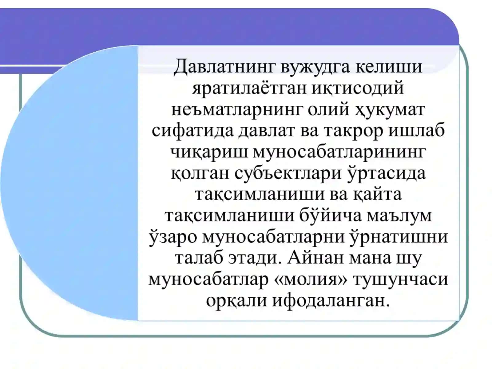 Молиянинг моҳияти ва функциялари 4