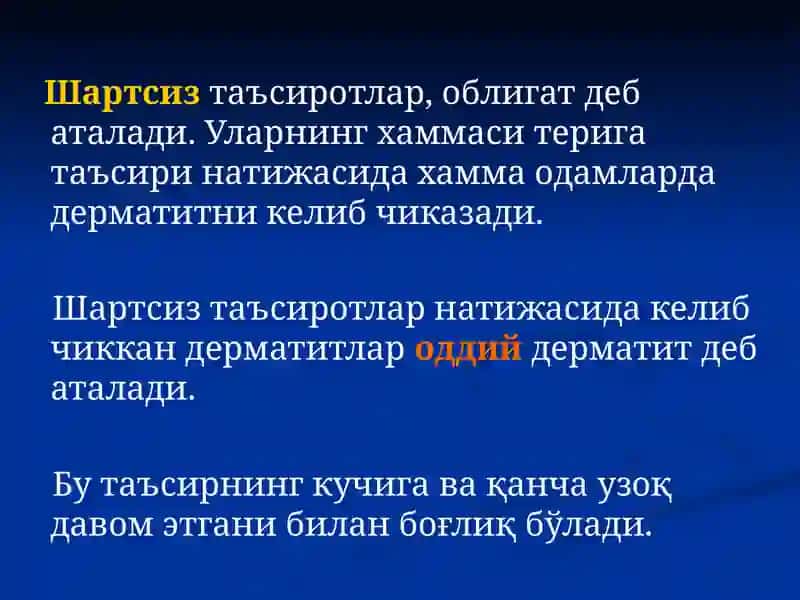 Дерматитлар ва нейродерматозлар 4