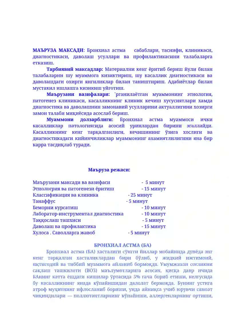 Бронхиал астма сабаблари, таснифи, клиникаси, диагностикаси, даволаш усуллари ва профилактикасини талабаларга етказиш 4