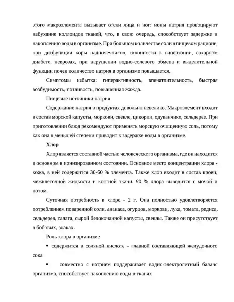 Макроэлементлар (Макро-элементы) 4