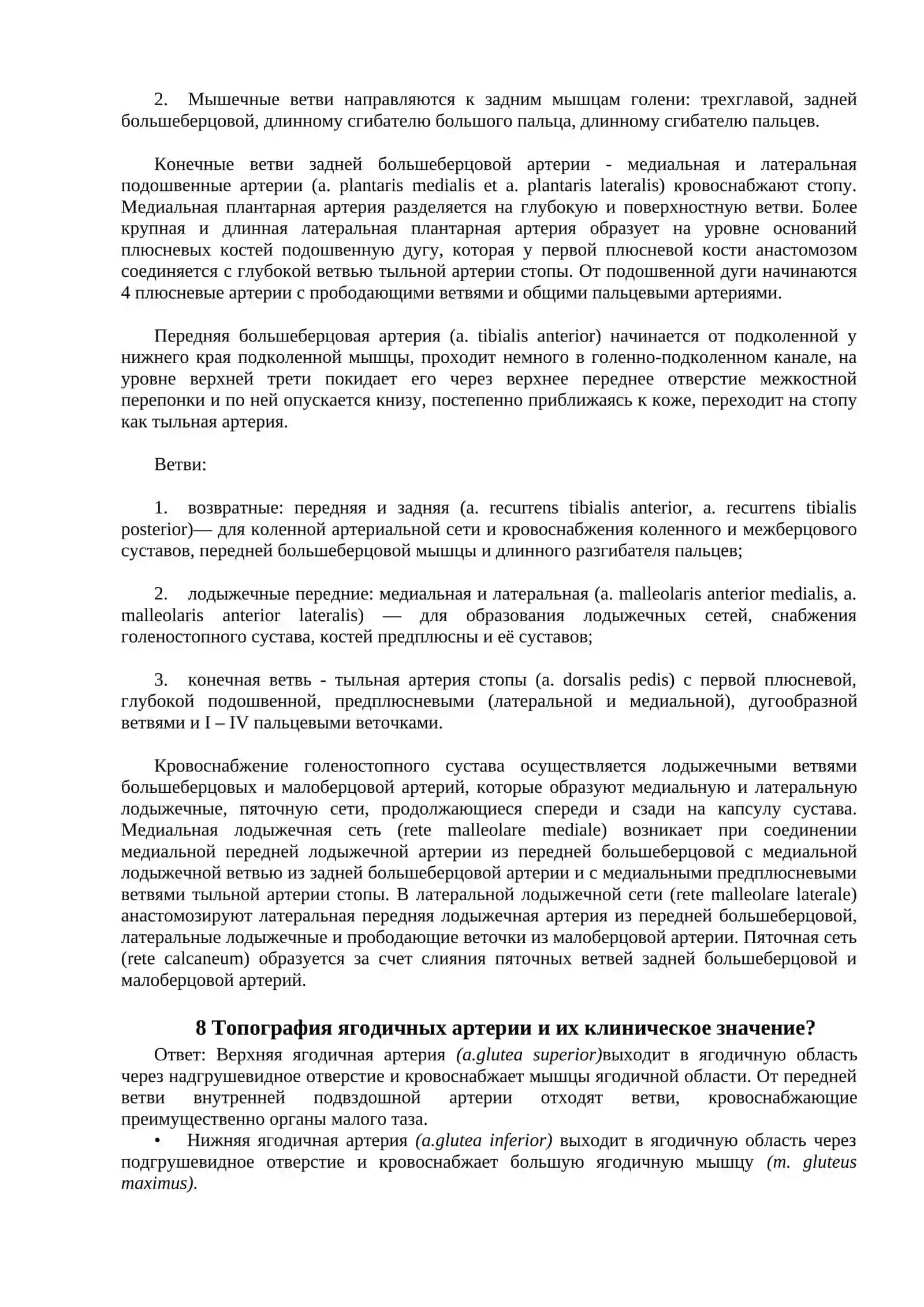Контрольные вопросы на тему «Кровеносная система» 4
