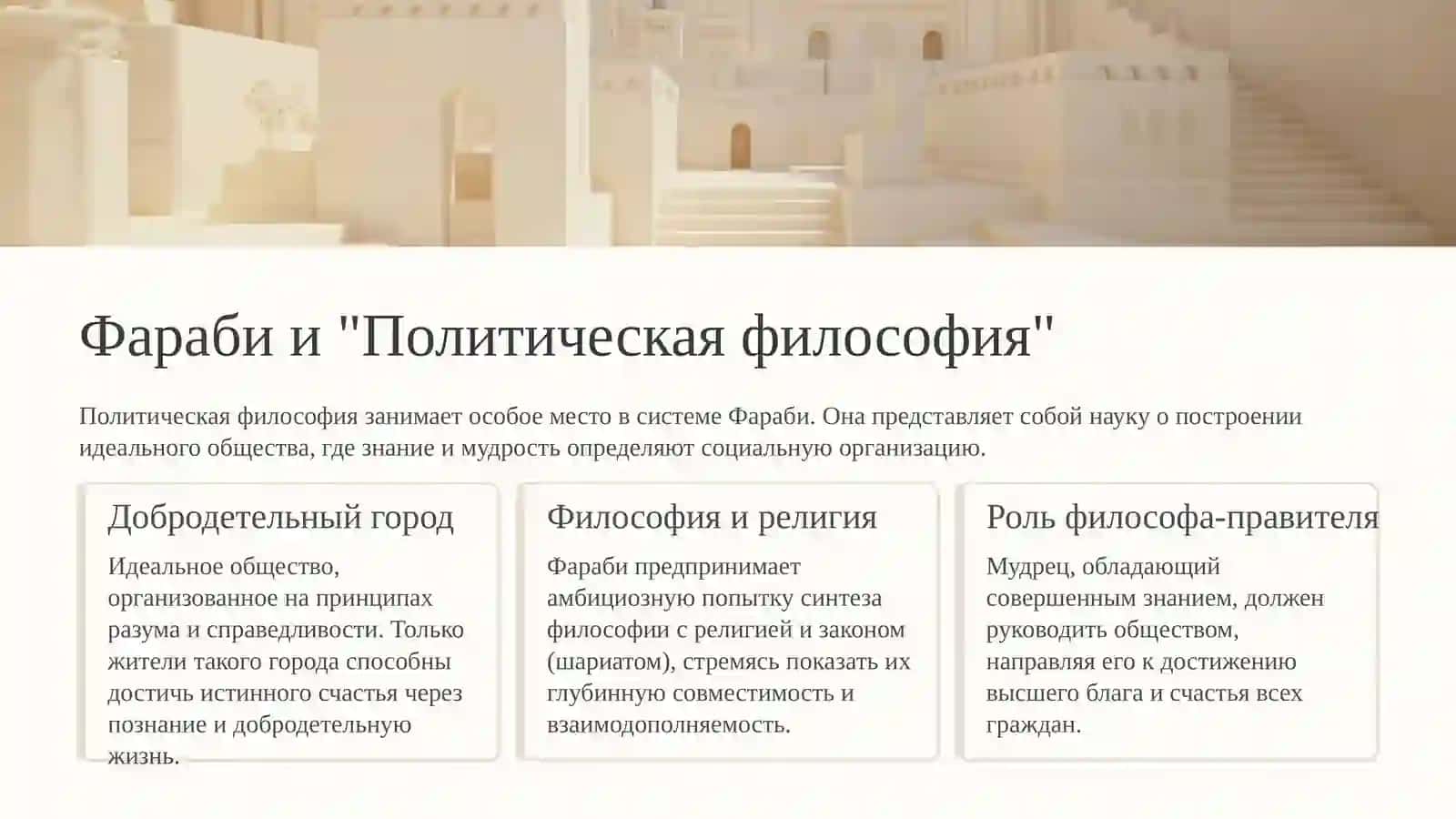 Анализ взглядов Абу Насер Фараби и Газали науке философии 4