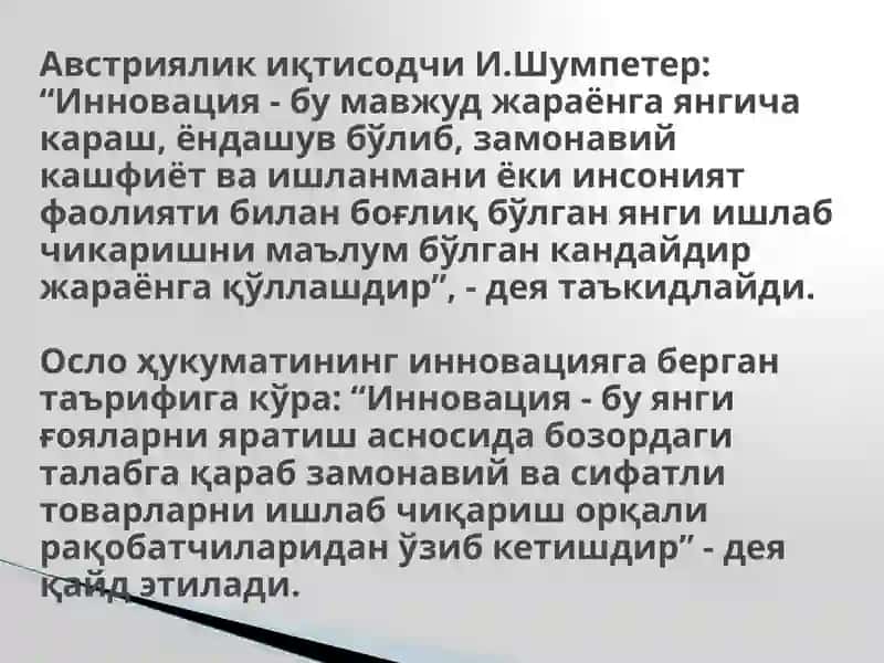 Инновацион фаолият 4
