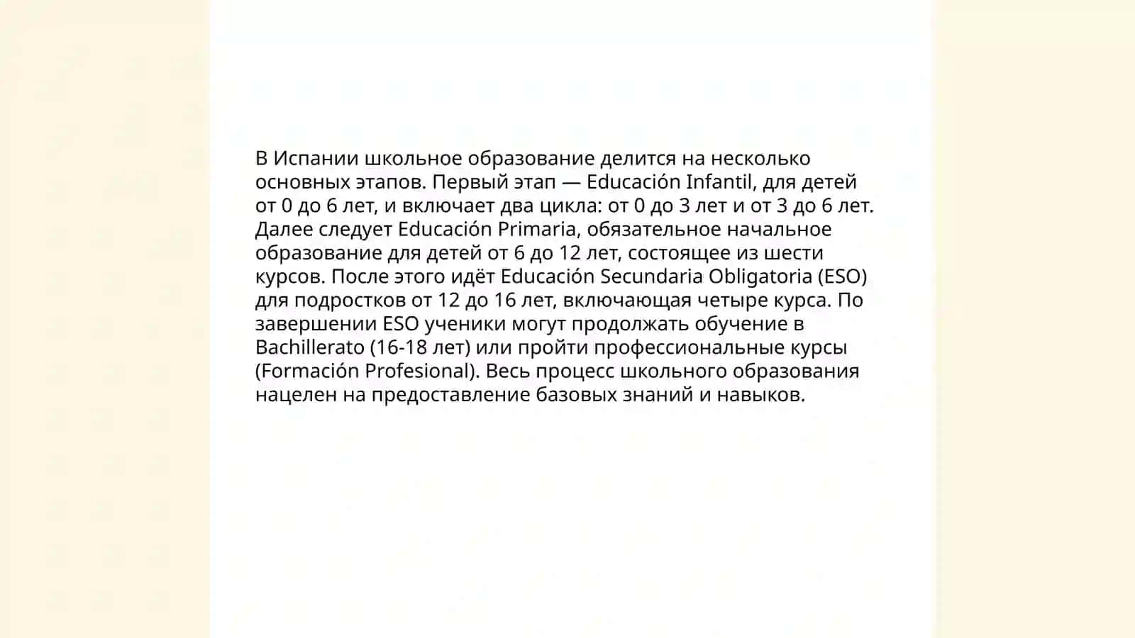Особенности системы образования Китая, Испании и Сингапура 4