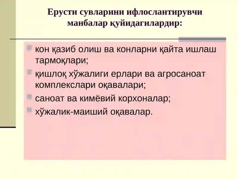 ИФЛОСЛАНИШНИ БОШҚАРИШ ИҚТИСОДИЁТИ: УМУМИЙ НУҚТАИ-НАЗАР 4
