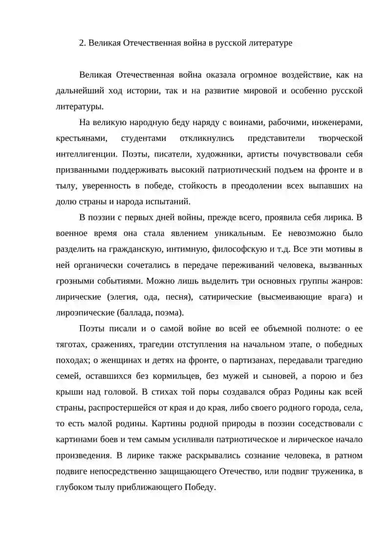 Потенциальные слова в поэзии Е.А Евтушенко 4