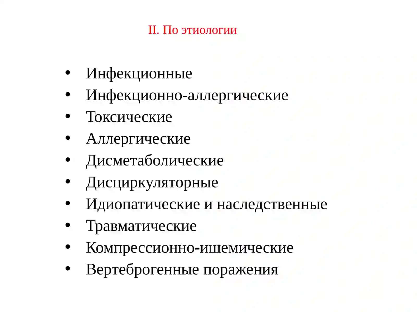 Общие виды поражения периферических нервов нейропатии Заболевания нейромышечных соединений 4