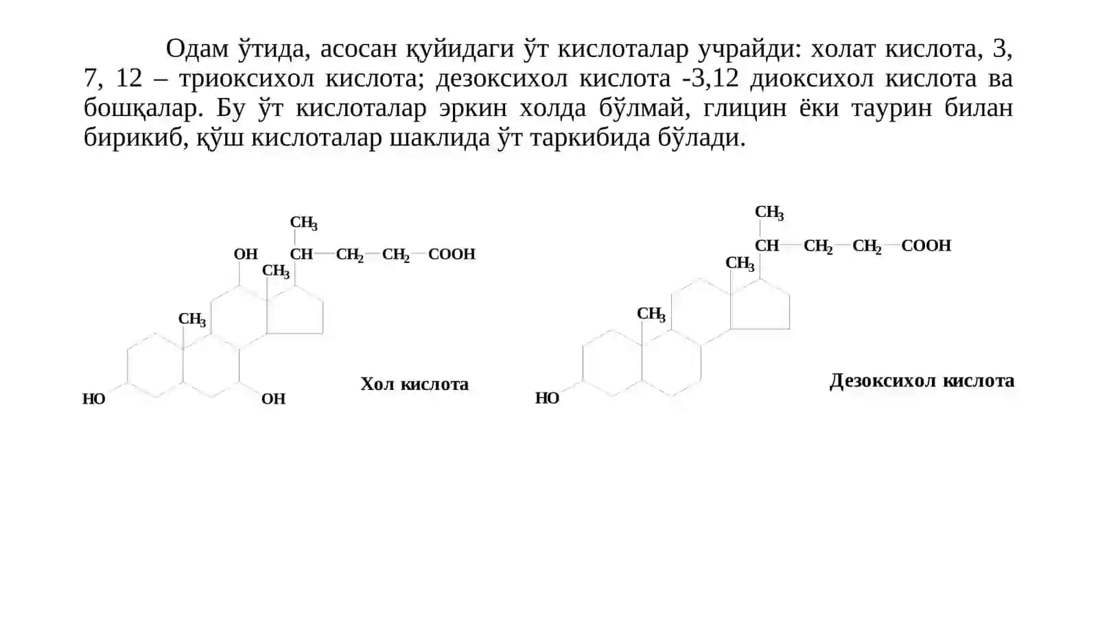 Липидлар алмашинуви 4