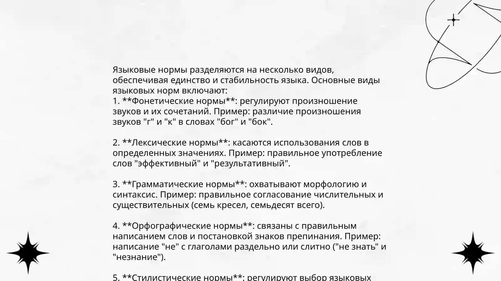 Языковая норма. Понятое, типы норм. Моя родина - Узбекистан 4