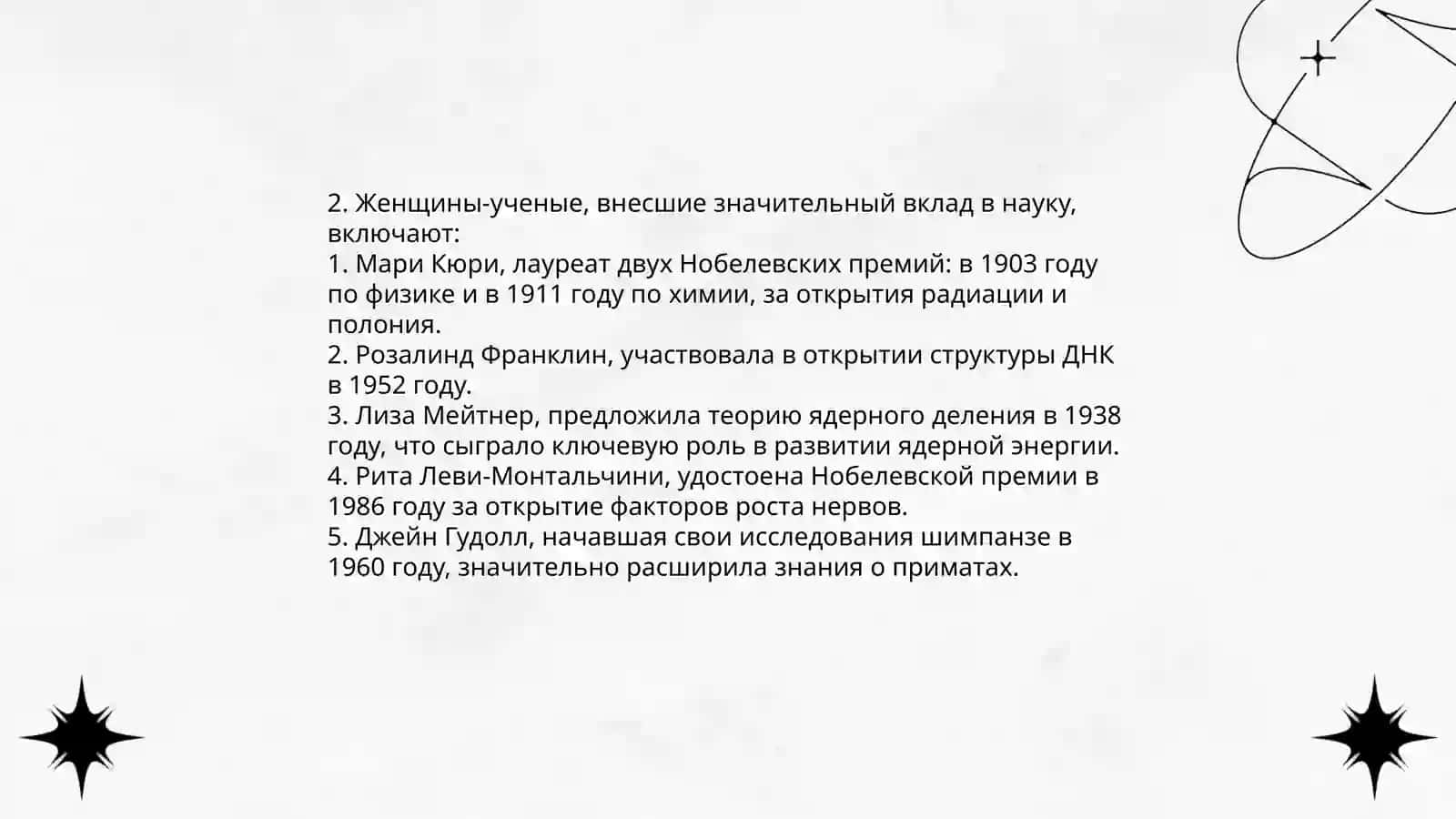 Женщины изьенившие ход истории 4