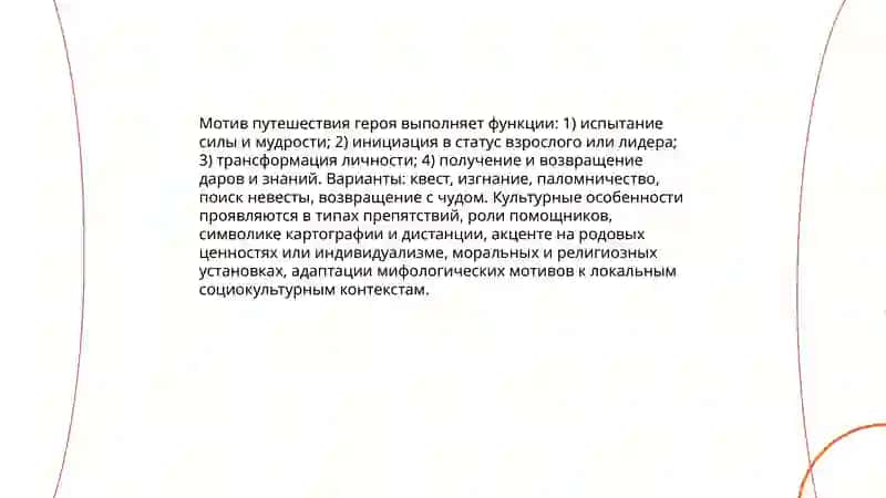 Распространенные сюжеты и образ в фольюрной литературной сказках разных странах:специфика, причины возникновения, разновидности 4