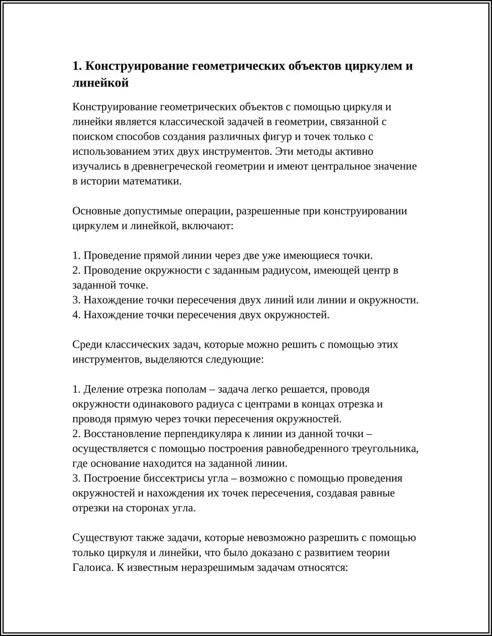 С ПОМОЩЬЮ ЦИРКУЛЯ И ЛИНЕЙКИ КОТОРАЯ НЕ ИМЕЕТ ЧИСЛОВЫХ ЗНАЧЕНИЙ ПОСТРОИТЬ ПРЯМОУГОЛЬНЫЙ ТРЕУГОЛЬНИК ПО ГИПОТЕНУЗЕ И РАЗНОСТИ КАТЕТОВ, МЕТОДОМ СПРЯМЛЕНИЯ 4
