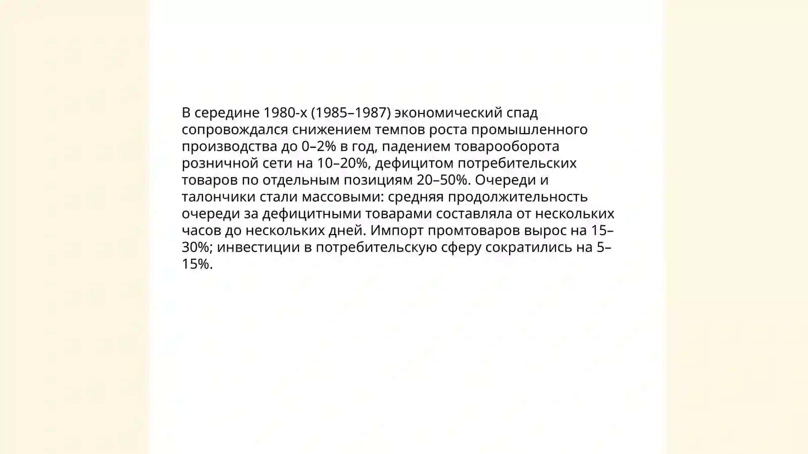 Кризис в общественно-политической, экономической и духовной жизни республики в середине 80-Х годов ХХ века 4