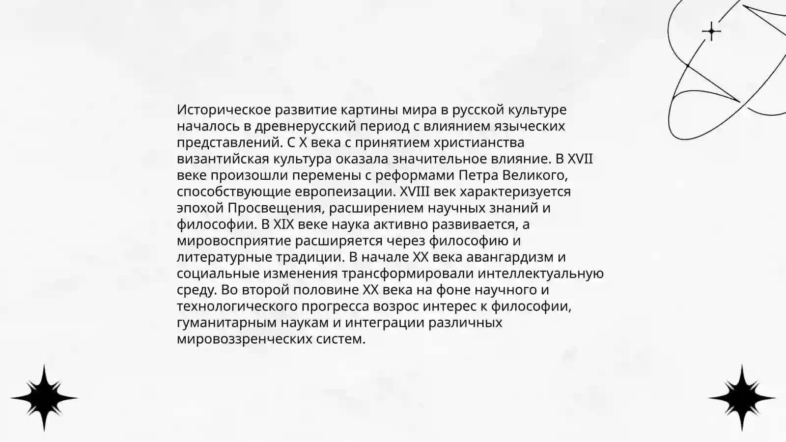 Определение понятия "картина мира" 4