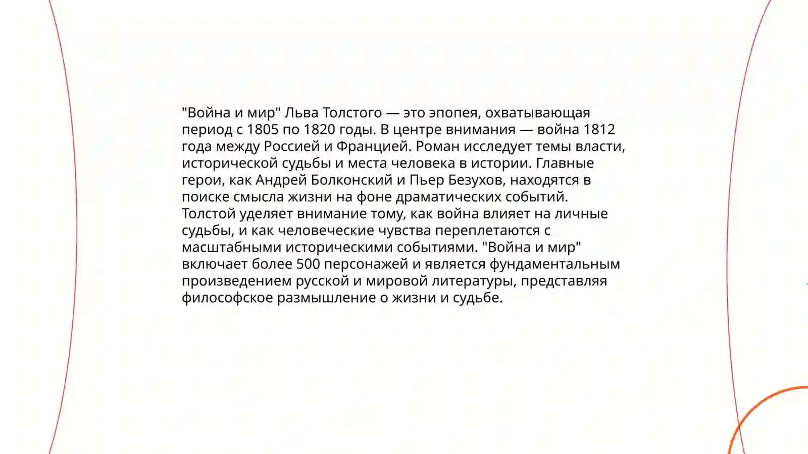 Лев Толстой 4