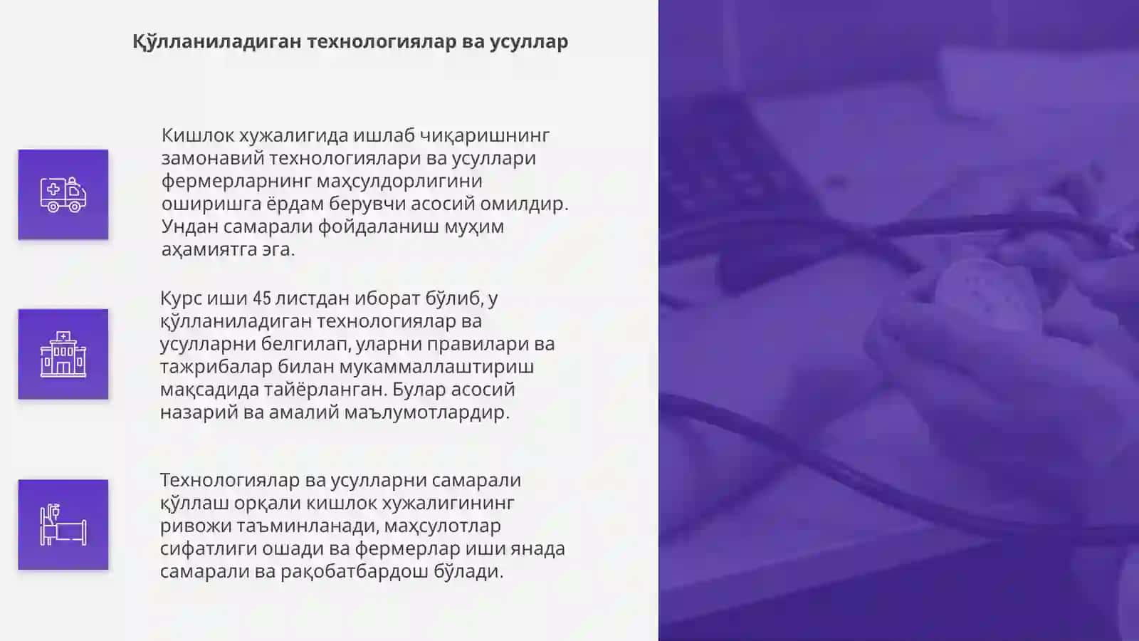 Кишлок хужалигида ишлаб чиқаришнинг асосий мақсадлари 4