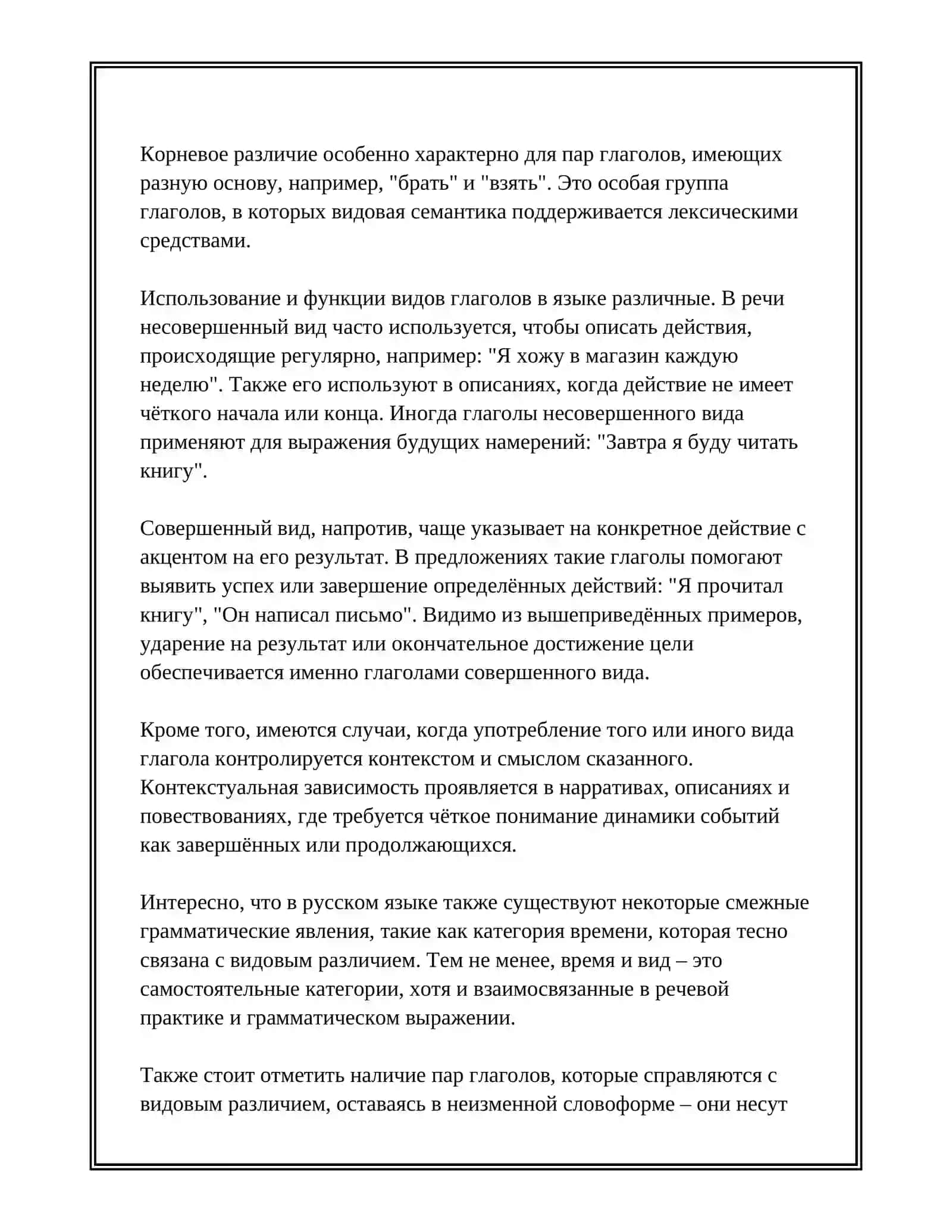 ВИДЫ ГЛАГОЛЫ 4