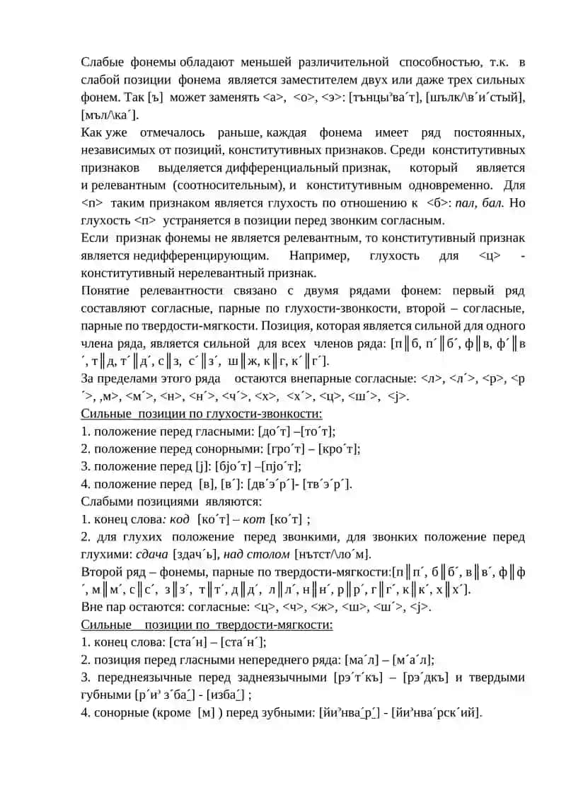 Фонема и аллофоны 4