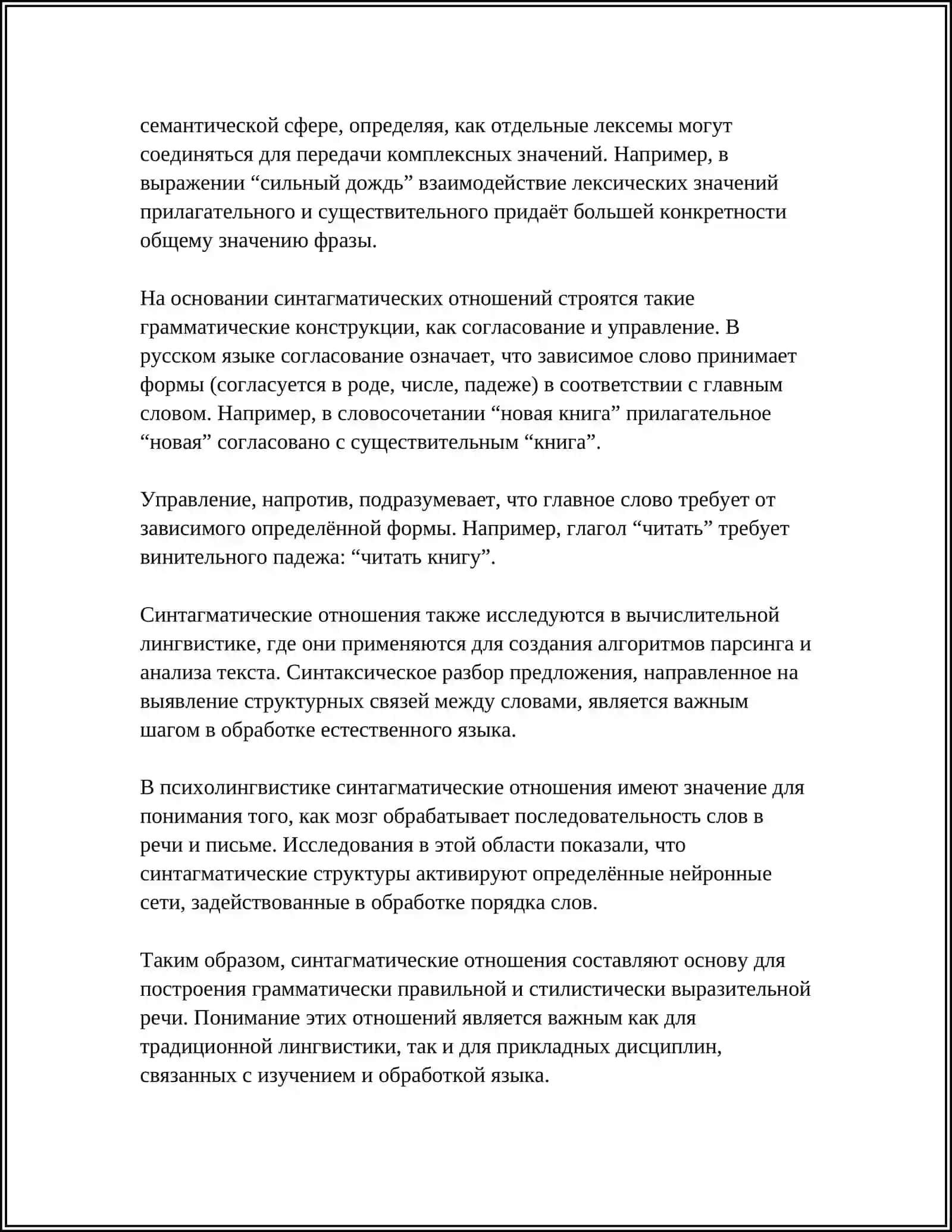 СИНТАГМА,ПАРАДИГМА,СИНГАРМОНИЗМ ГЛАСНЫХ В АГГЛЮТИНАТИВНЫХ ЯЗЫКАХ 4