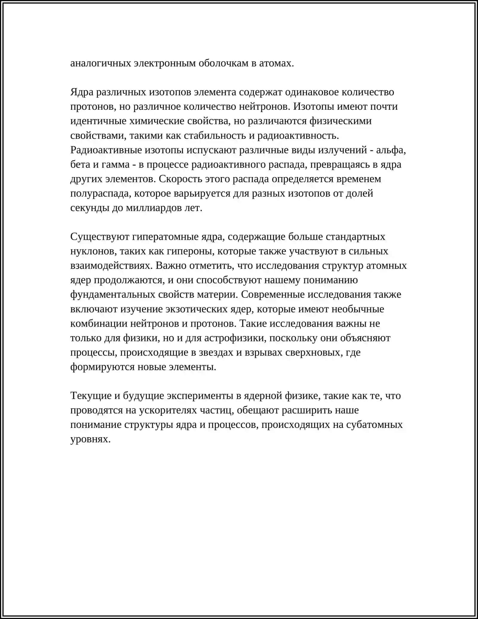 ЯДРО АТОМА 4