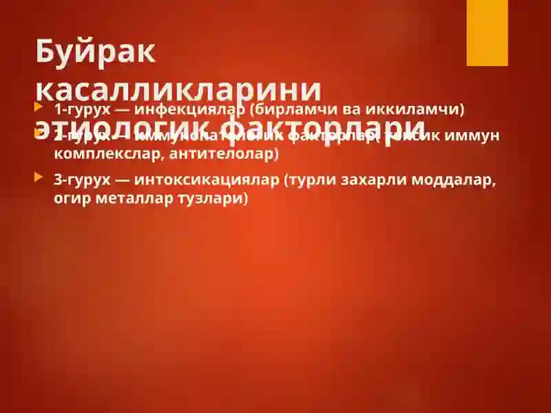 БУЙРАК КАСАЛЛИКЛАРИ 4