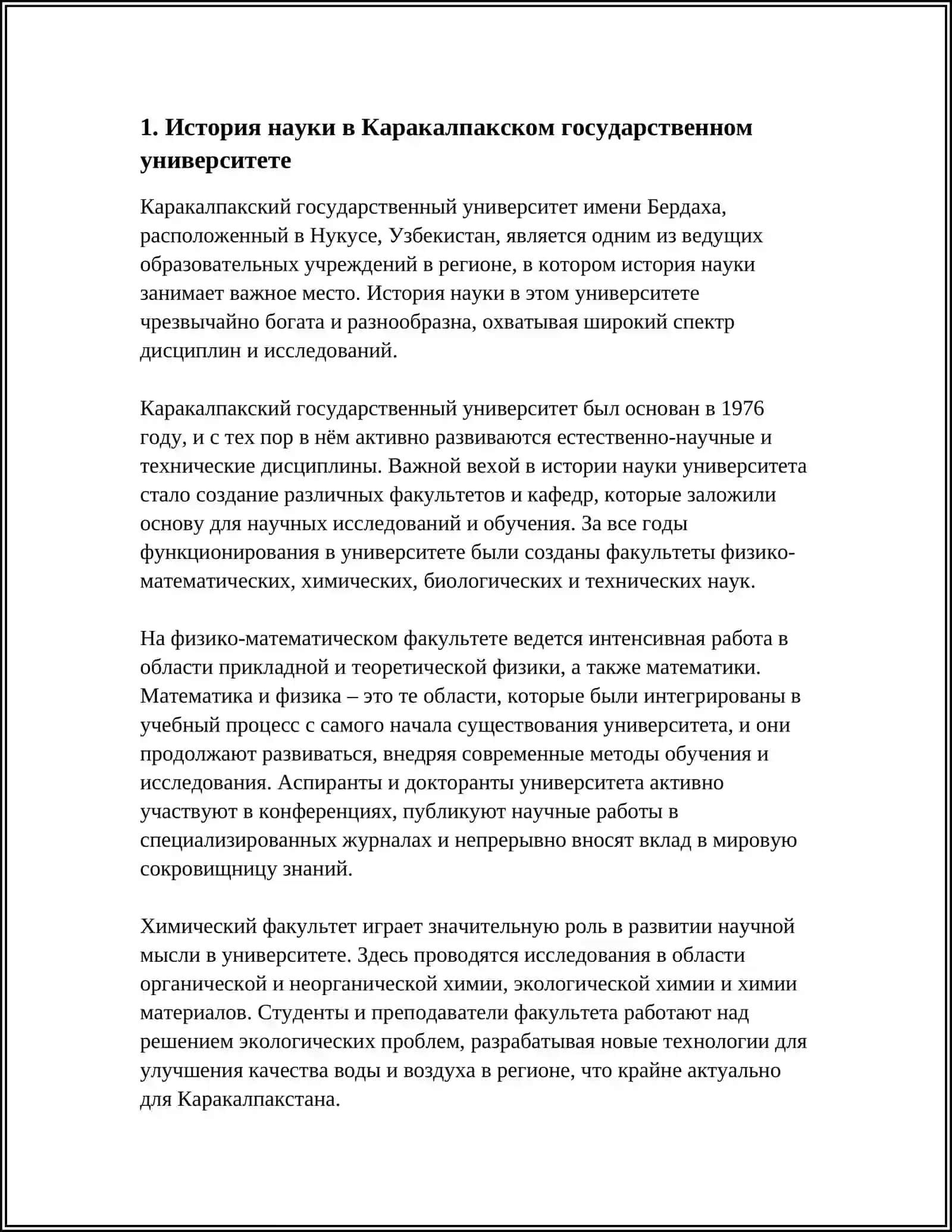История науки в Каракалпакском государственном университете 4