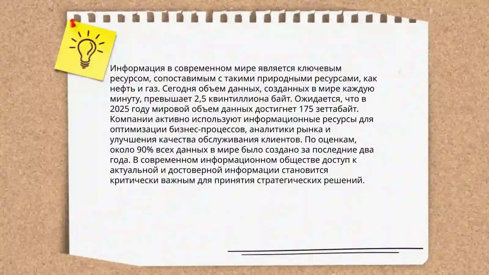 Историческая эволюция информационного общества 4