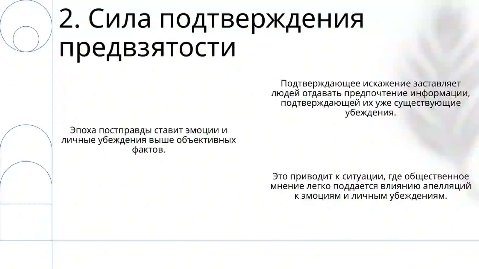 Постправда 4