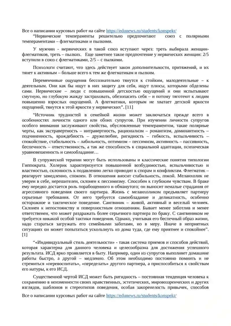 Совместимость в супружеских парах. Уровни совместимости и основные проблемы 4