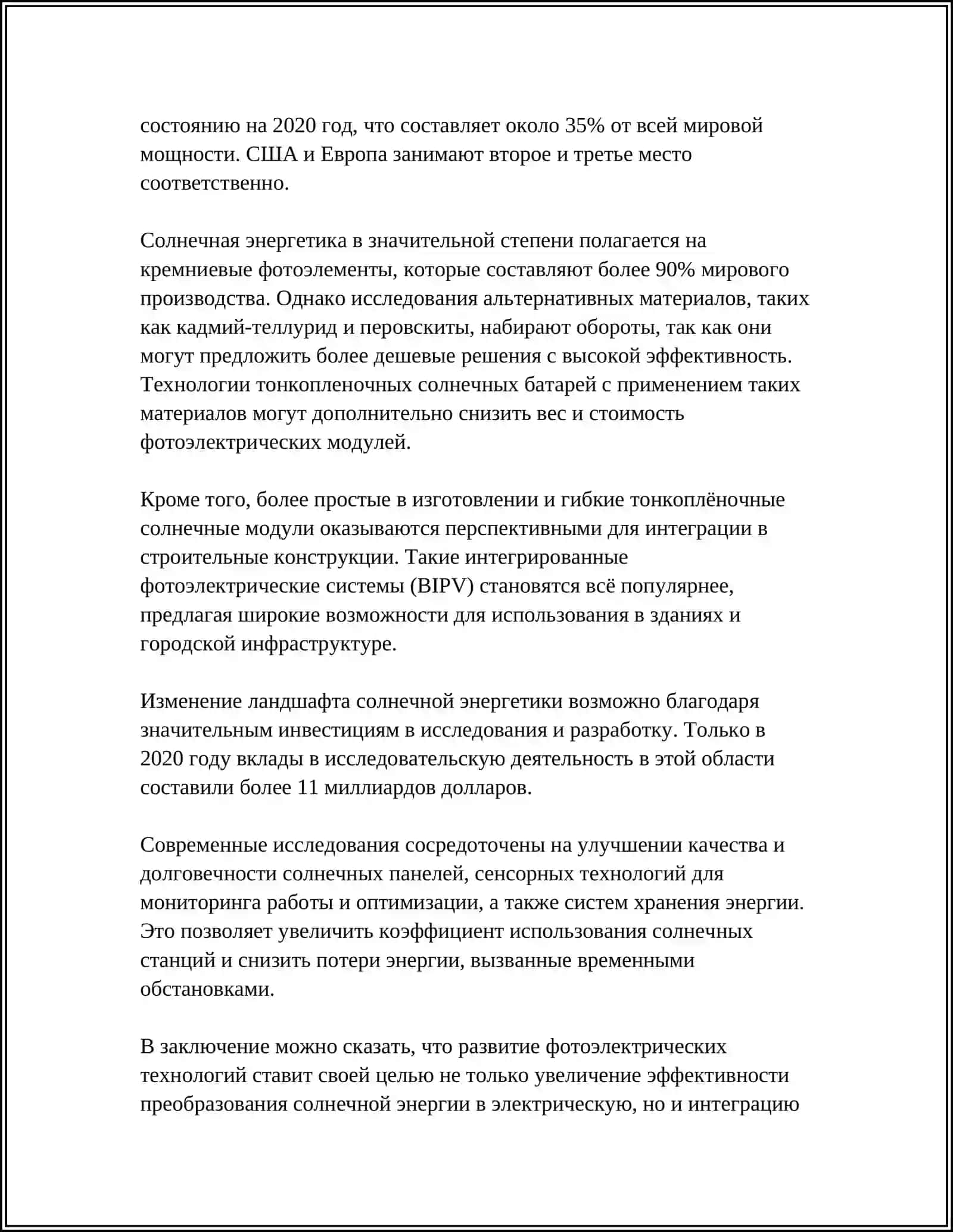 СОВРЕМЕННЫЕ ТЕХНОЛОГИИ ИСПОЛЬЗОВАНИЯ СОЛНЕЧНЫХ БАТАРЕЙ 4