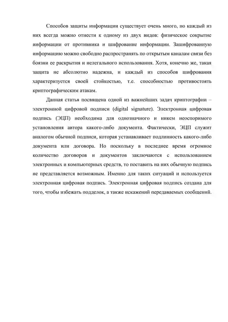 Анализ алгоритмов электронно-цифровой подписи зарубежных стран 4