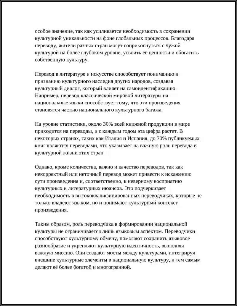 РОЛ ПЕРОВОДА ИСТОРИЯ КУЛЬТУРЫ 4