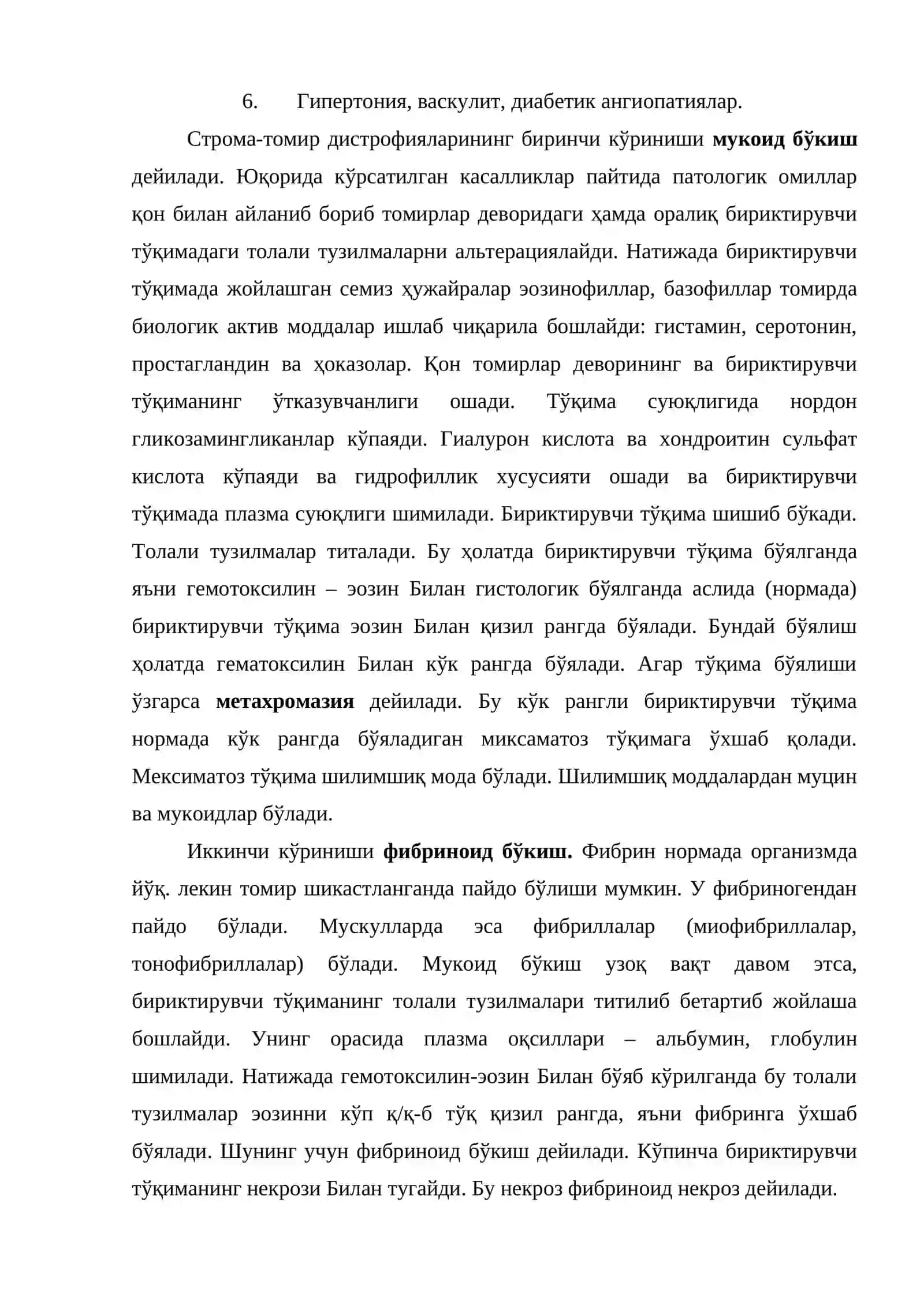 ТЎҚИМА ВА ОРГАНЛАР АЛЬТЕРАЦИЯСИ. СТРОМА-ТОМИР ДИСТРОФИЯЛАР 4