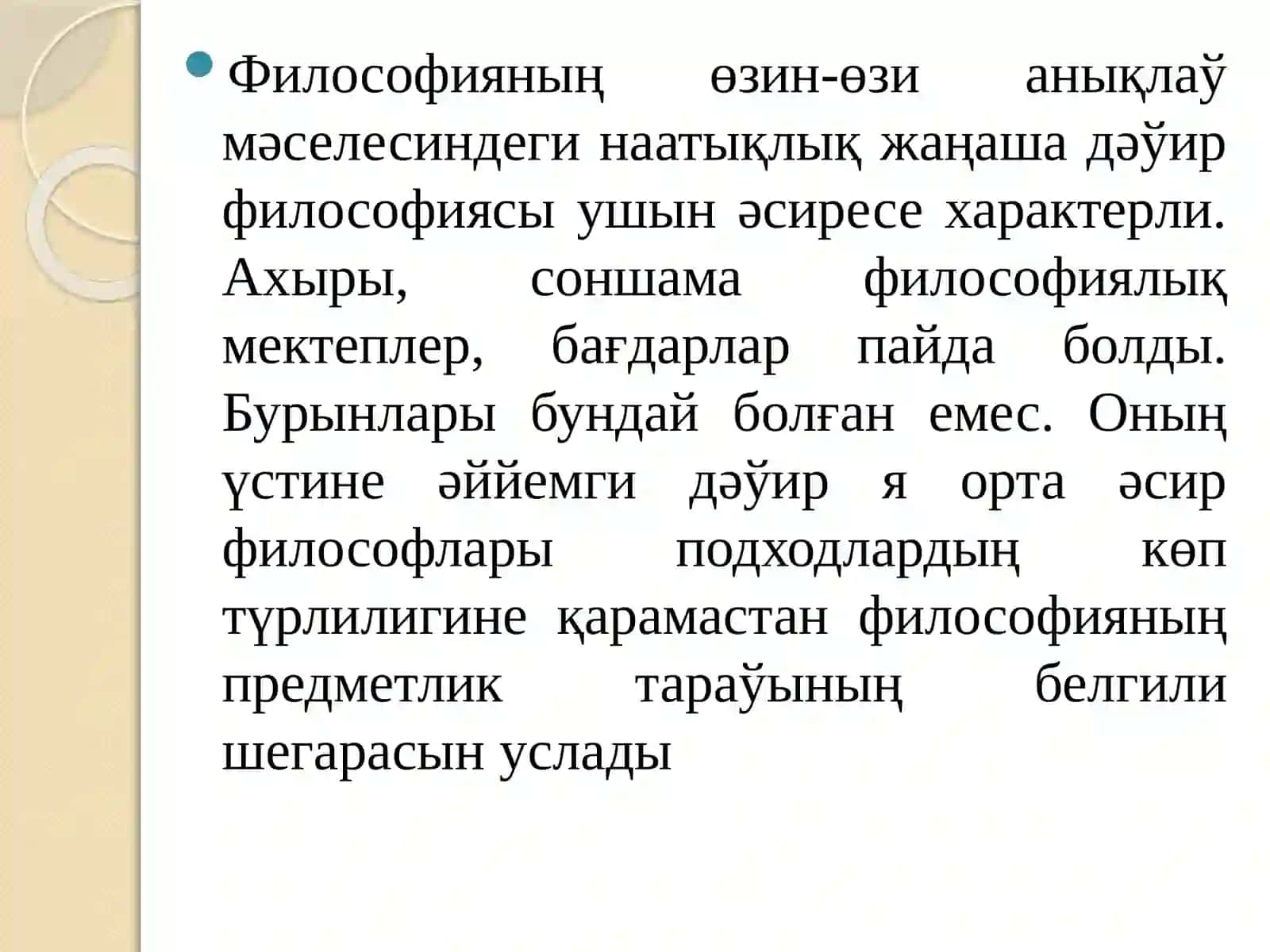 Философия, оның предмети ҳам жәмийеттеги роли 4
