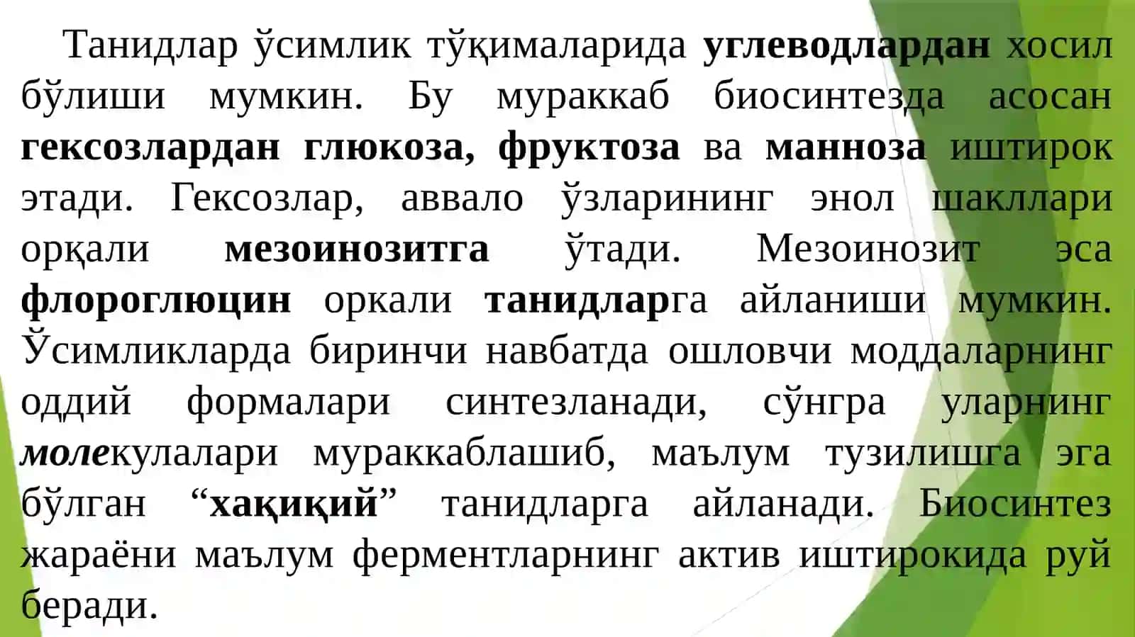 Таркибида ошловчи моддаларни сақловчи доривор ўсимликлар ва доривор ўсимлик лар хом ашёлари 4