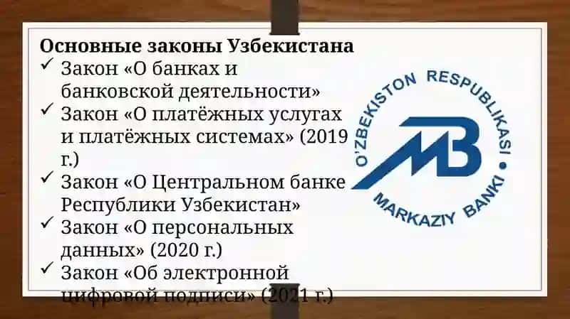 Нормативно-правовое регулирование банковских услуг 4