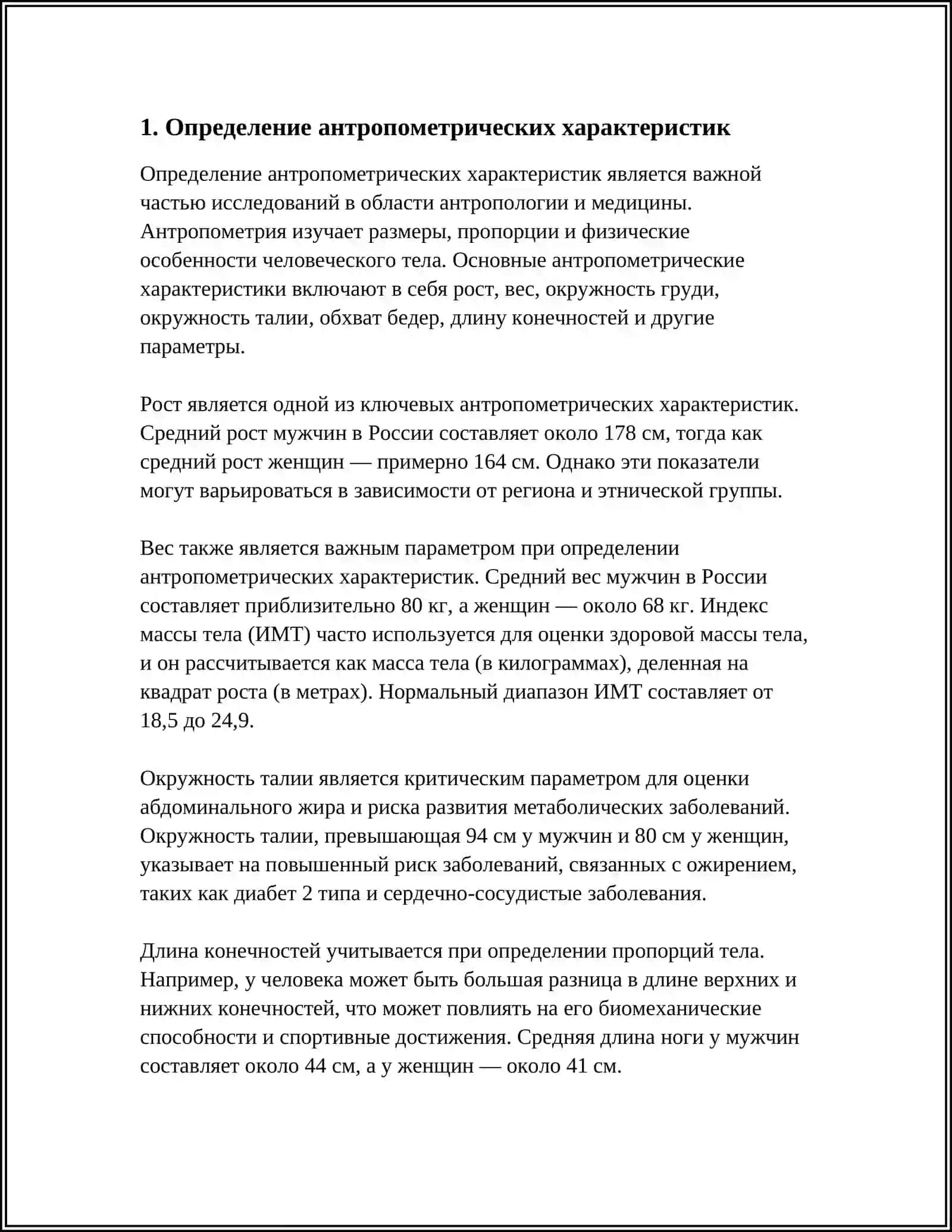 ПОНЯТИЕ АНТРОПОМЕТРИЧЕСКИХ ХАРАКТЕРИСТИК. СТАТИЧЕСКИЕ И ДИНАМИЧЕСКИЕ ХАРАКТЕРИСТИКИ. КРИВАЯ РАСПРЕДЕЛЕНИЯ АНТРОПОМЕТРИЧЕСКИХ ХАРАКТЕРИСТИК 4