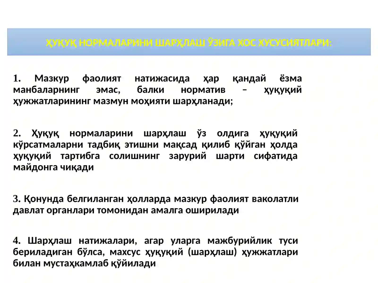 Ҳуқуқ нормаларини шарҳлаш 4