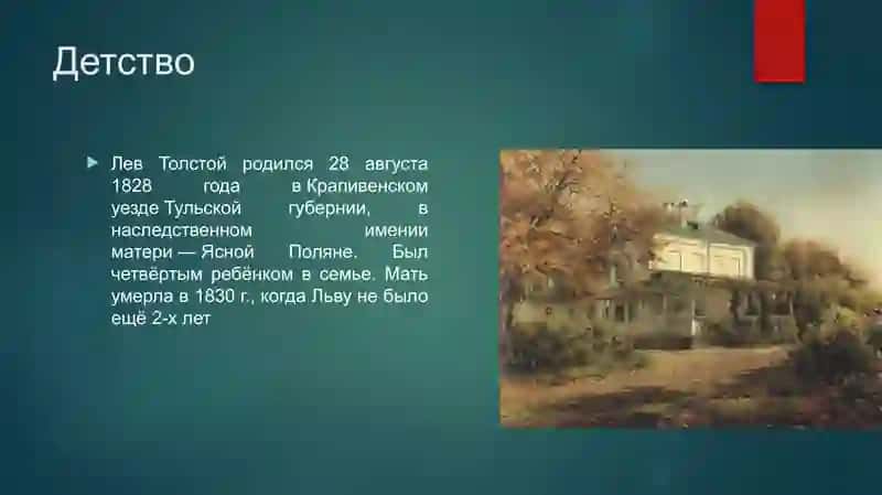 Лев Николаевич Толстой 4
