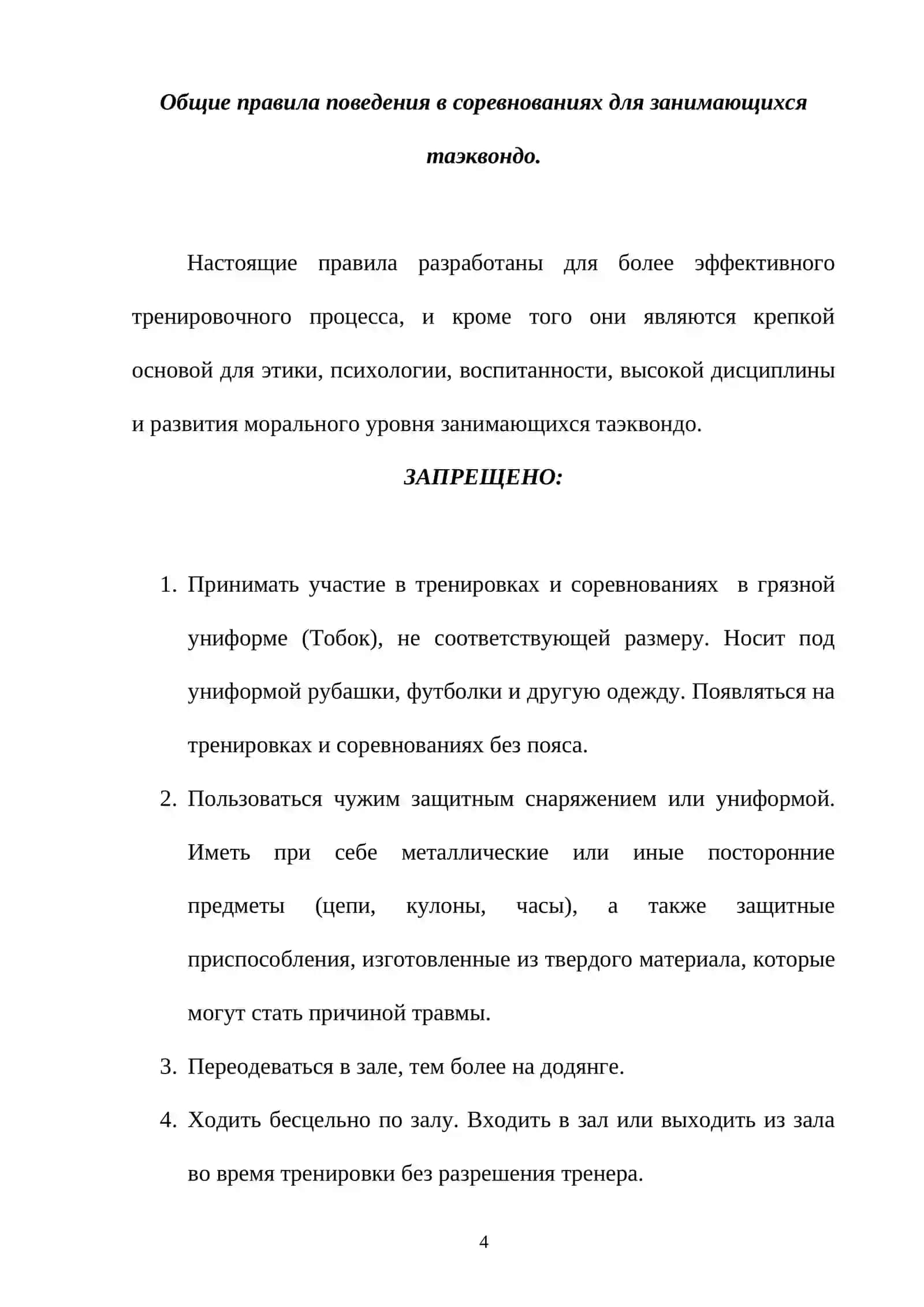 Таэквондо машғулотлари ва мусобақаларида умумий қоидалар 4